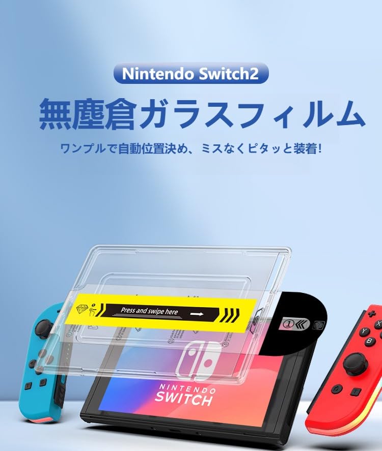 Amazon.co.jp: switch 2 保護フィルム スイッチ2 保護フィルム ガラス